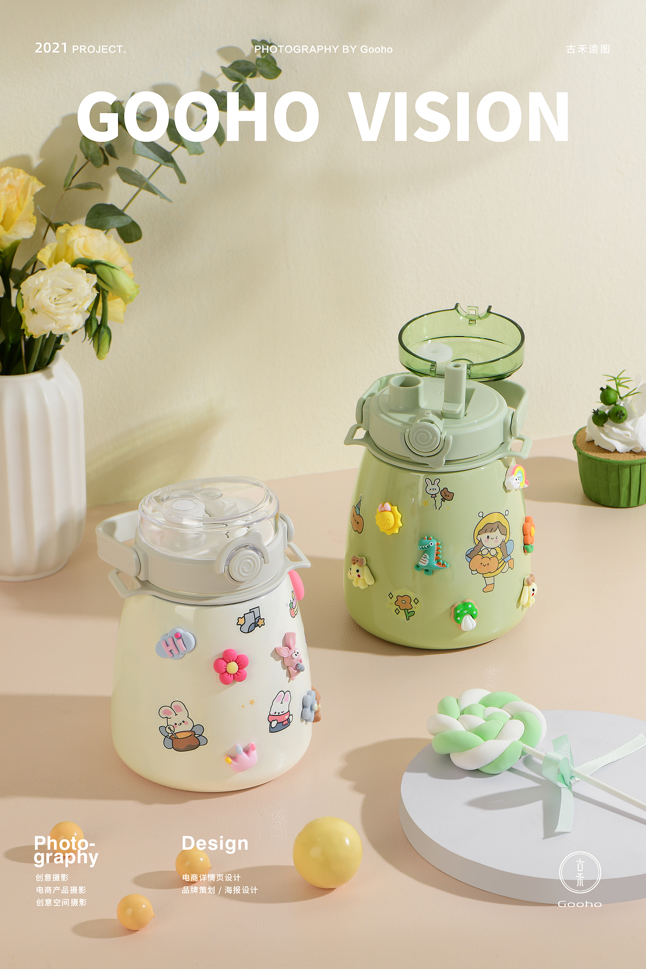 儿童水杯拍摄 | 古禾造图 GOOHO VISION