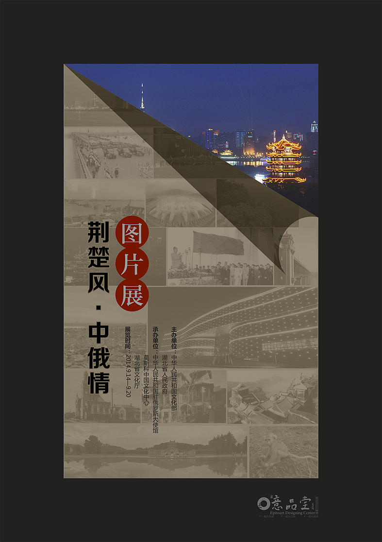 湖北图片展海报（图ZMjA4MzAwOTY=） - 海报 - 站酷设计师意品堂原创素材 - 站酷ZCOOL