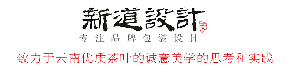 雨林古茶坊 砖茶快哉包装设计 新道设计 包装设计作品 昆明包装设计公司 普洱茶包装设计 茶叶包装设计
