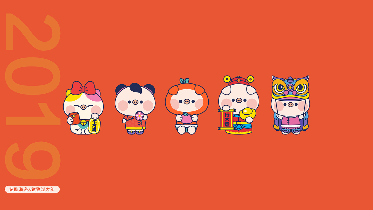 站酷海洛X猪猪过大年