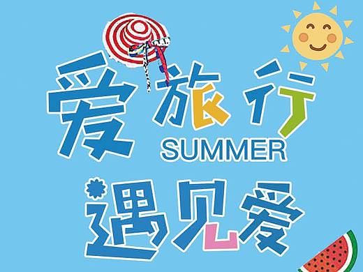 海报（个人主页-ZMzkxMjIwNjg=） - 海报 - 站酷设计师Z06640913原创素材 - 站酷ZCOOL