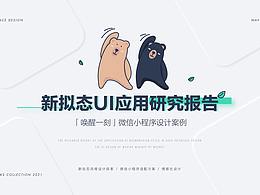 新拟态