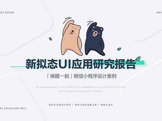 新拟态UI应用研究报告