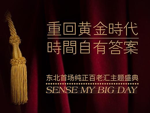 重回黄金时代，时间自有答案——长白万象汇一周年庆
