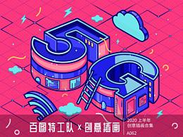 创意插画