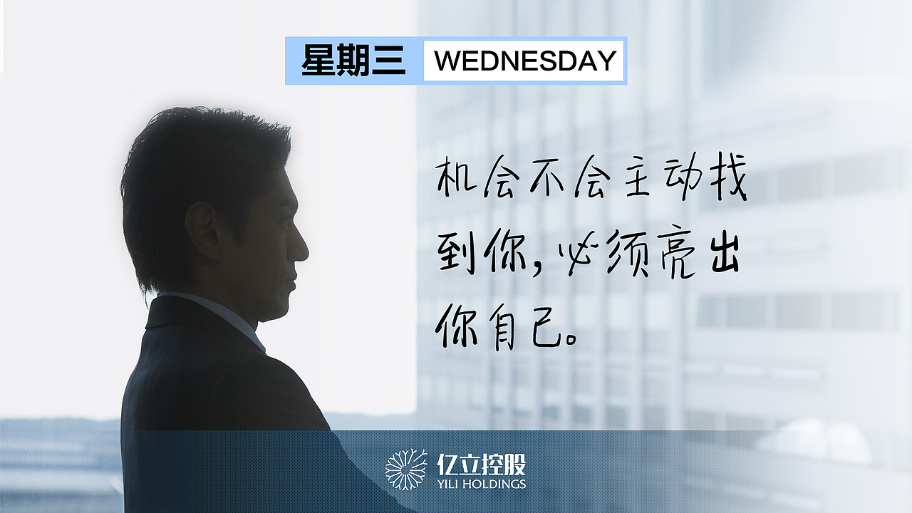 亿立控股 周一到周五的电子屏海报和手机版海报（图ZMTI3NDg4ODY4） - 海报 - 站酷设计师leehoo原创素材 - 站酷ZCOOL