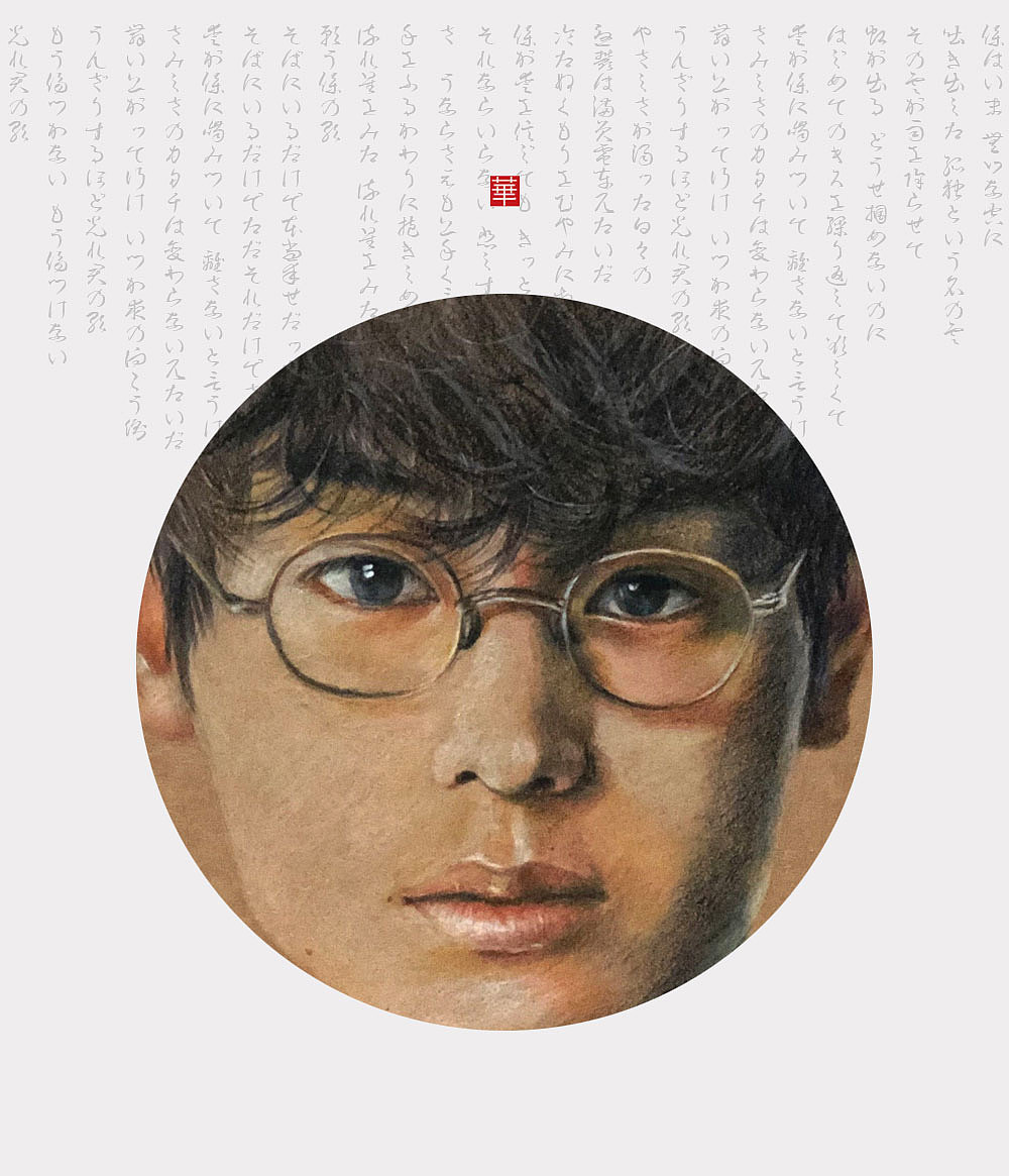 彩铅人物 3年a班 柊一飒 菅田将晖 纯艺术 绘画 菜叶籽 原创作品 站酷zcool