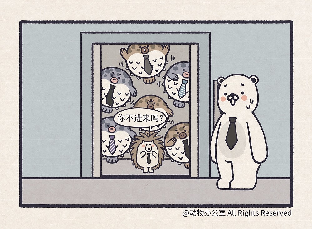 我可能又要迟到了!