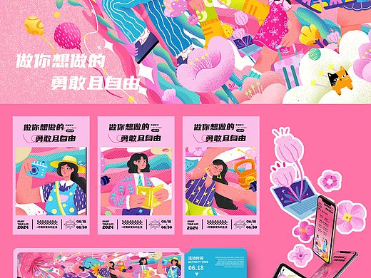 扁平插画｜我会做我想做的一切~