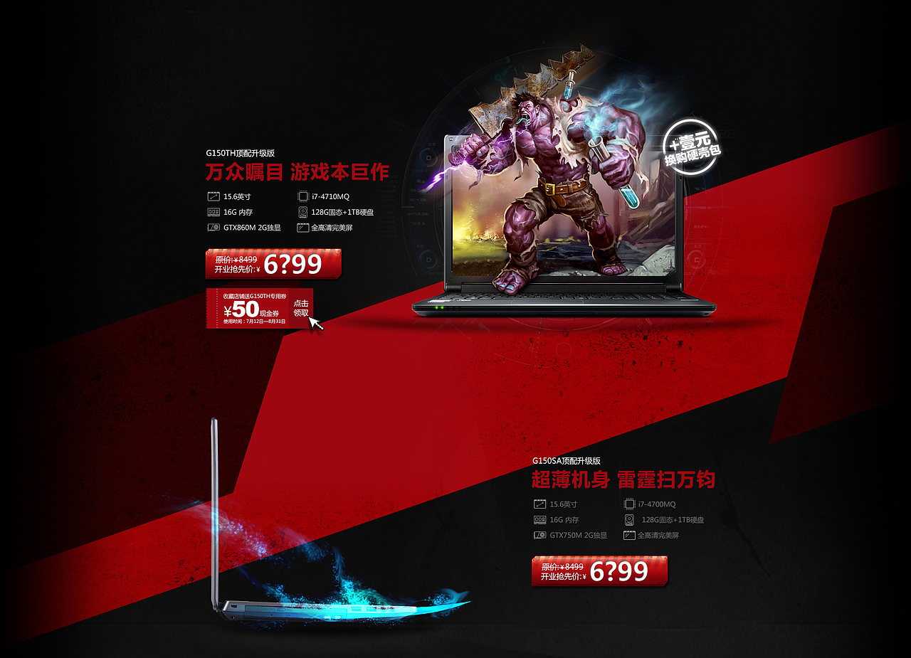 雷神游戏笔记本首页（图ZMTgyMjQ1NDQ=） - 电商 - 站酷设计师阿庚原创素材 - 站酷ZCOOL