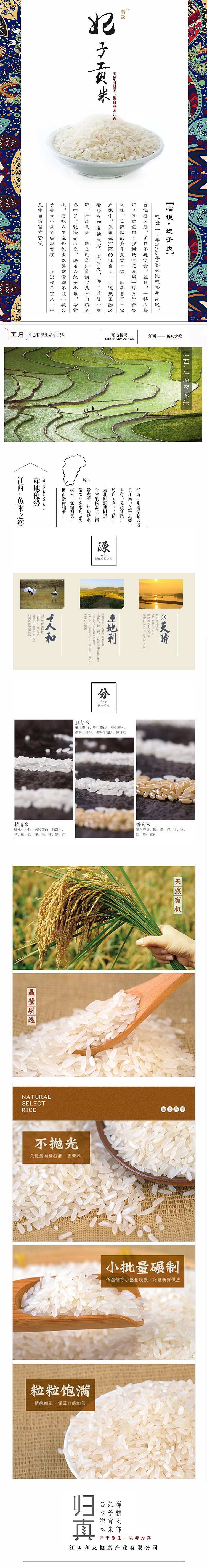 米店宝贝详情设计稿（图ZNTA5MDgwNzI=） - 宣传物料 - 站酷设计师地气原创素材 - 站酷ZCOOL