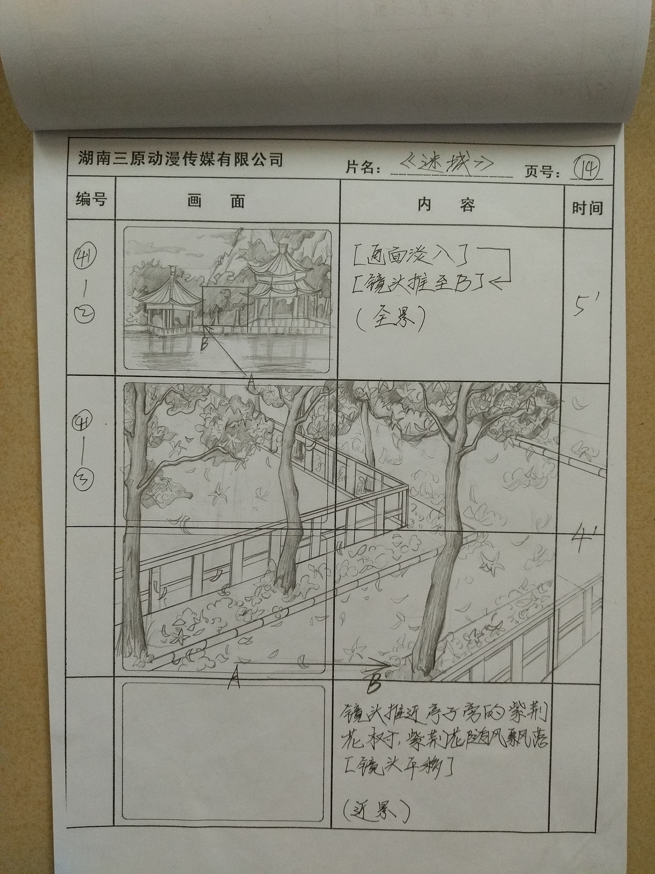 《迷城》分镜头