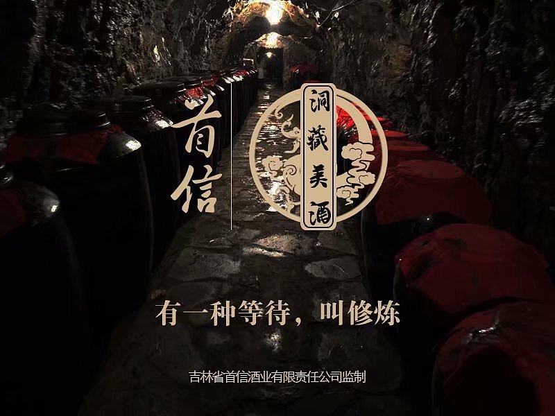 吉林首信酒業(yè)banner圖/營銷圖/詳情圖（圖ZMTk0Mjc5MjA0） - 品牌 - 站酷設(shè)計師bu二原創(chuàng)素材 - 站酷ZCOOL