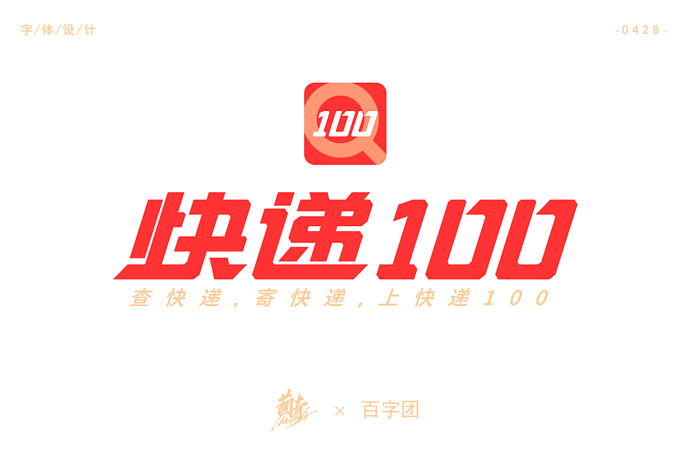 2020字体作品集2