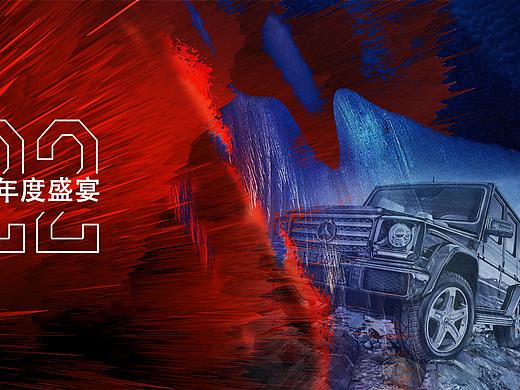 奔驰宝马2022年会