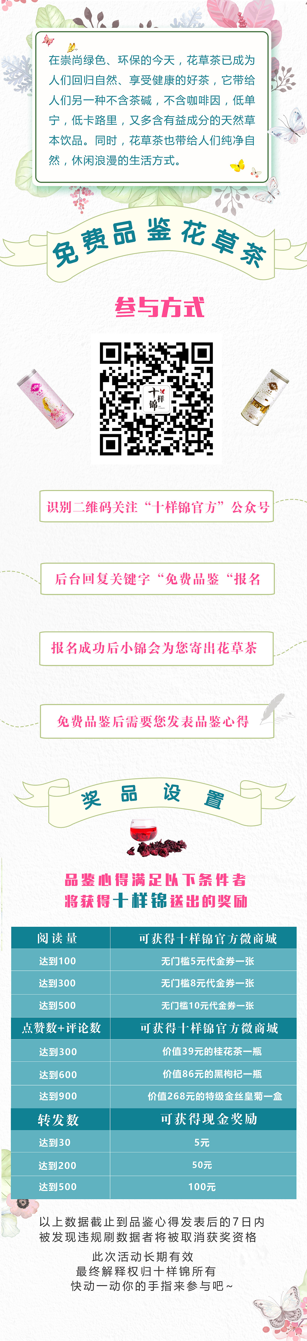 花草茶详情页