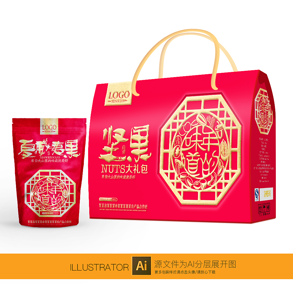 年的味道贺新年通用春节大礼包礼盒设计