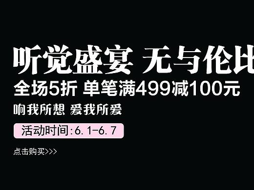 耳机BANNER（个人主页-ZMzkxMjc0NzY=） - 宣传物料 - 站酷设计师鄙人专长盗图原创素材 - 站酷ZCOOL