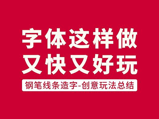 字体这样做，又快又好玩 !