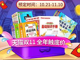 天猫双十一官方预售页面双11预售