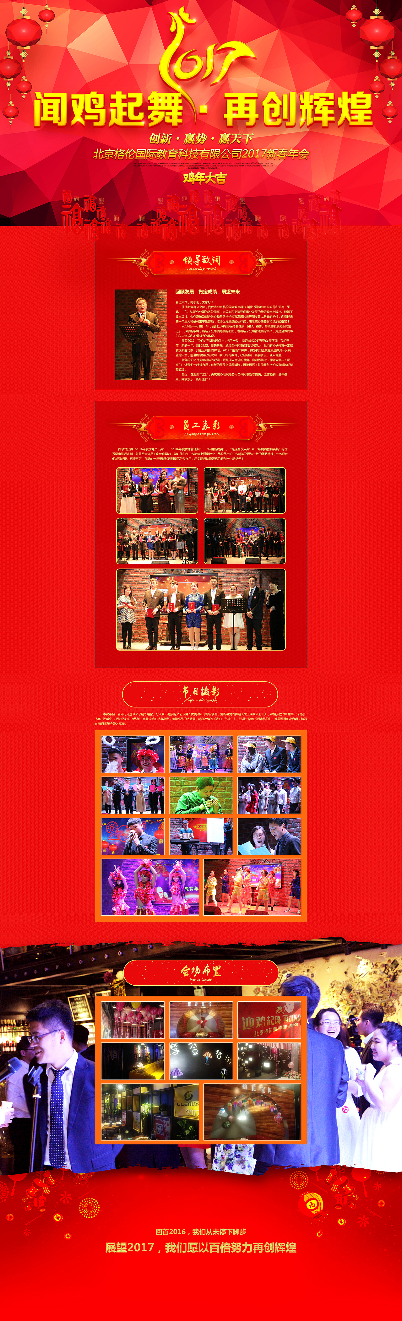 2017年格伦年会专题