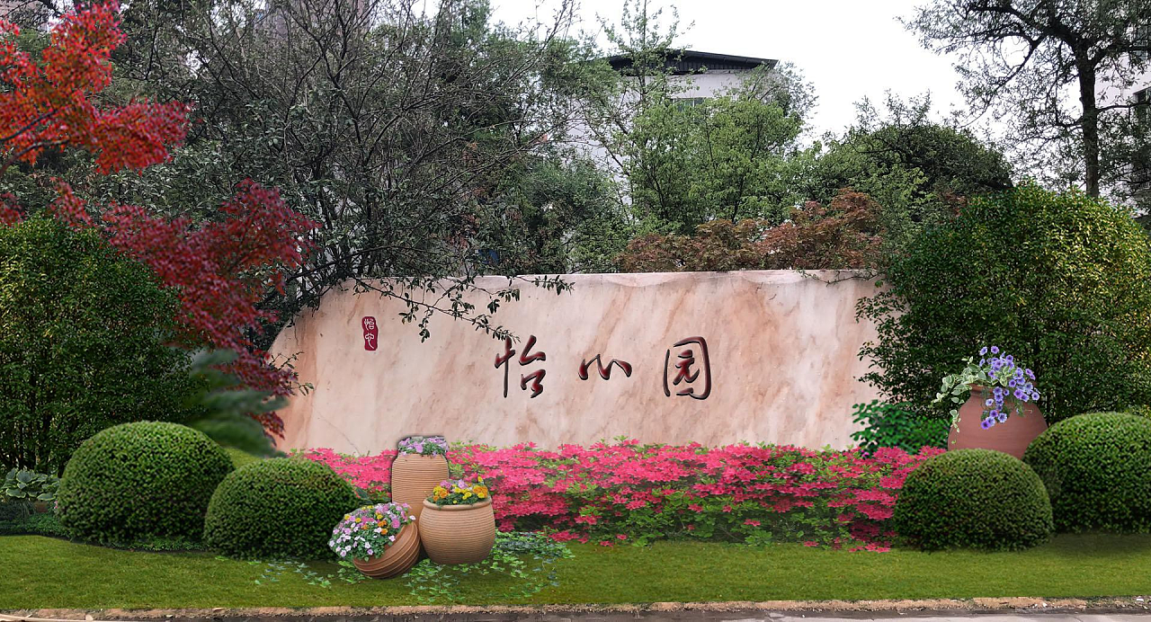 成都市双流县怡心公园氛围营造