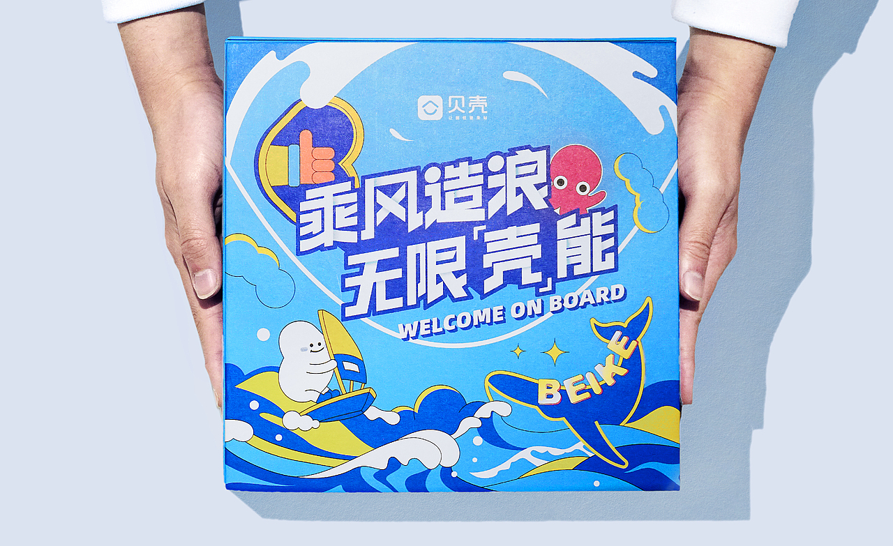 贝壳「 新人入职礼盒 」（图ZMjg4MjEyODc2） - 包装 - 站酷设计师子博设计原创素材 - 站酷ZCOOL