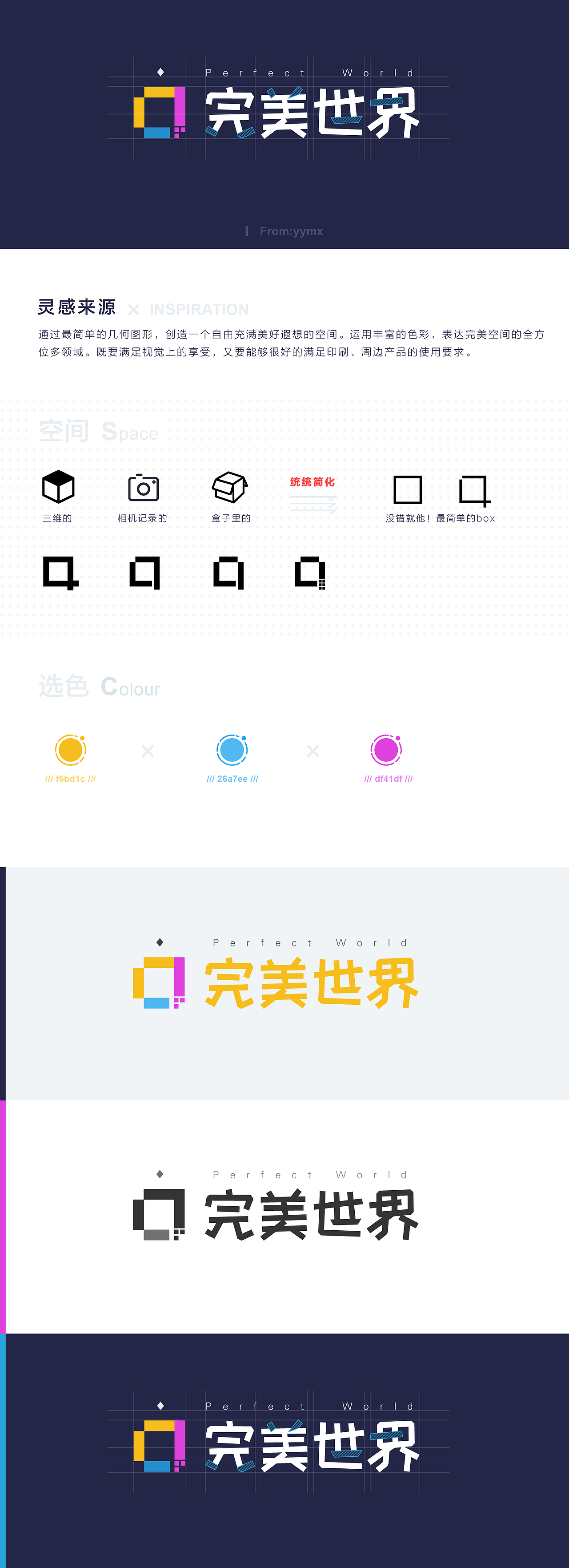 完美世界-就在这儿！（图ZNjY1NTgyNjQ=） - Logo - 站酷设计师yymx原创素材 - 站酷ZCOOL