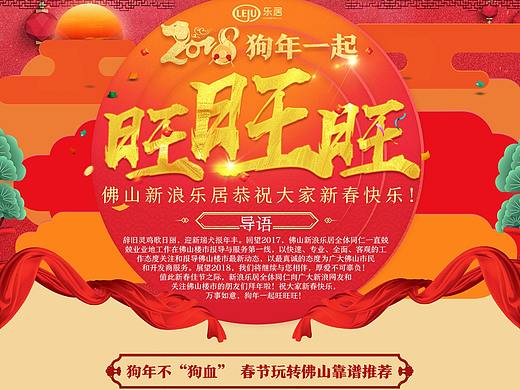 佛山乐居拜年专题