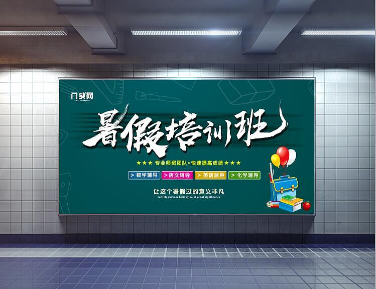 暑假培训班海报