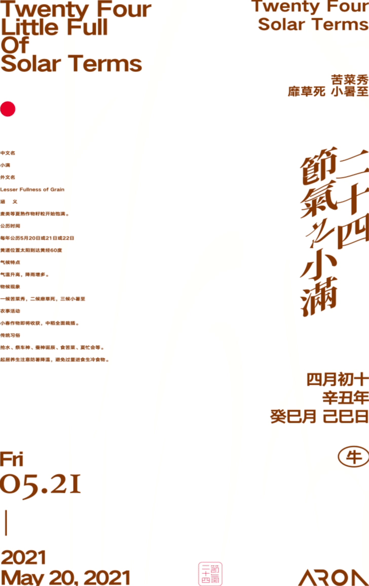 二十四节气字体/版式/动效（图ZMjk0NjI1MjYw） - 海报 - 站酷设计师Aron_design原创素材 - 站酷ZCOOL