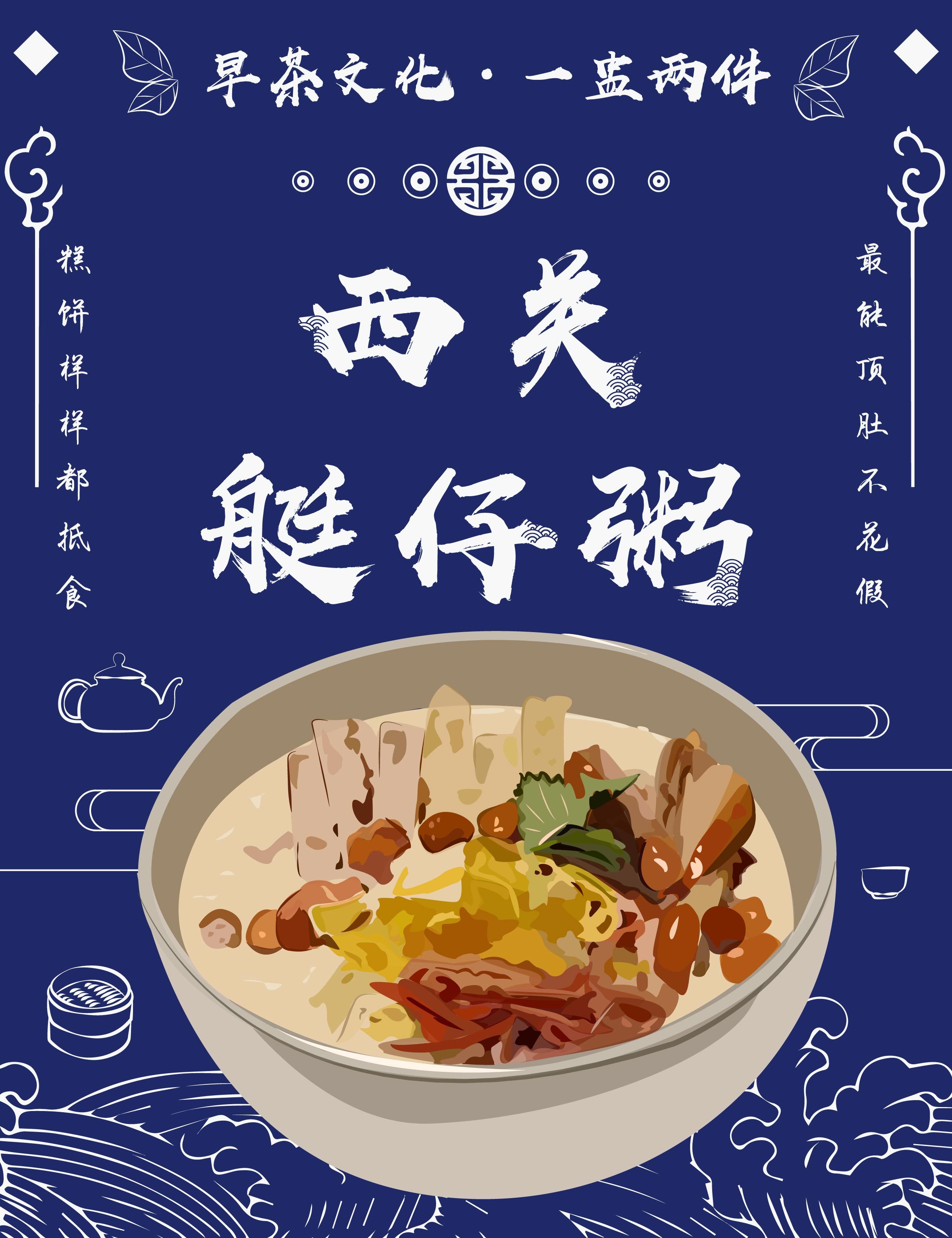 广州早茶文化之一盅两件毕业设计