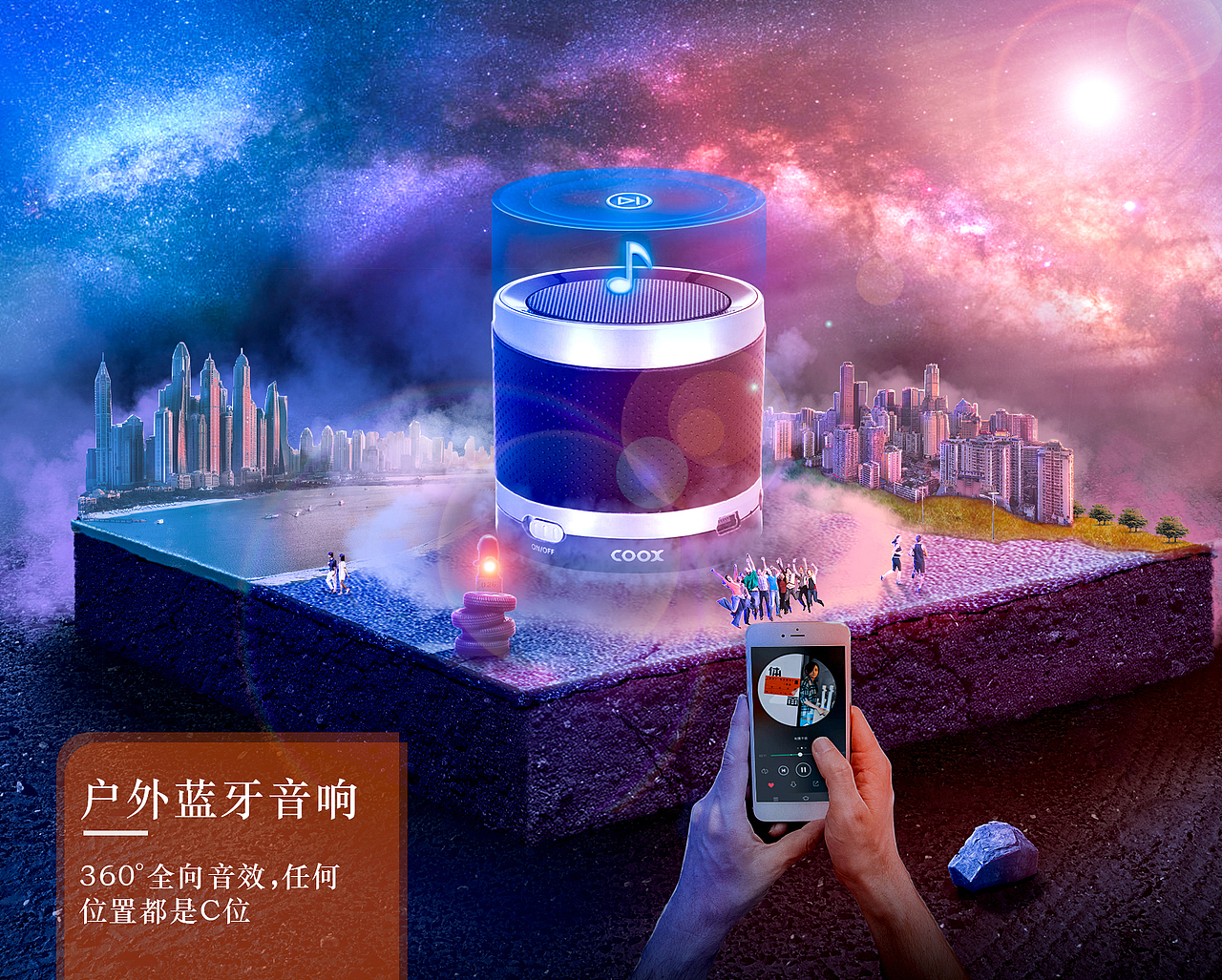 一个定位比较【年轻】的音响小景合成。（图ZMTg5MjE3OTg4） - 海报 - 站酷设计师做合成的小西瓜原创素材 - 站酷ZCOOL
