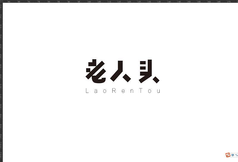 老人头字体设计（图ZMjIwNTIzNDYw） - Logo - 站酷设计师赞母原创素材 - 站酷ZCOOL