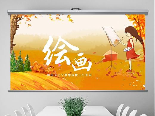 兒童美術(shù)繪畫(huà)彩繪描繪教育培訓(xùn)PPT模板