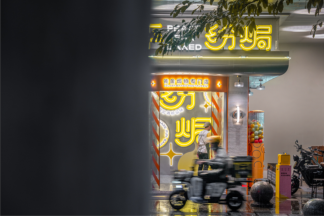 和平纷焗 "打破焗饭固有印象"|再叁食研设计|平面|品牌|再叁食研设计