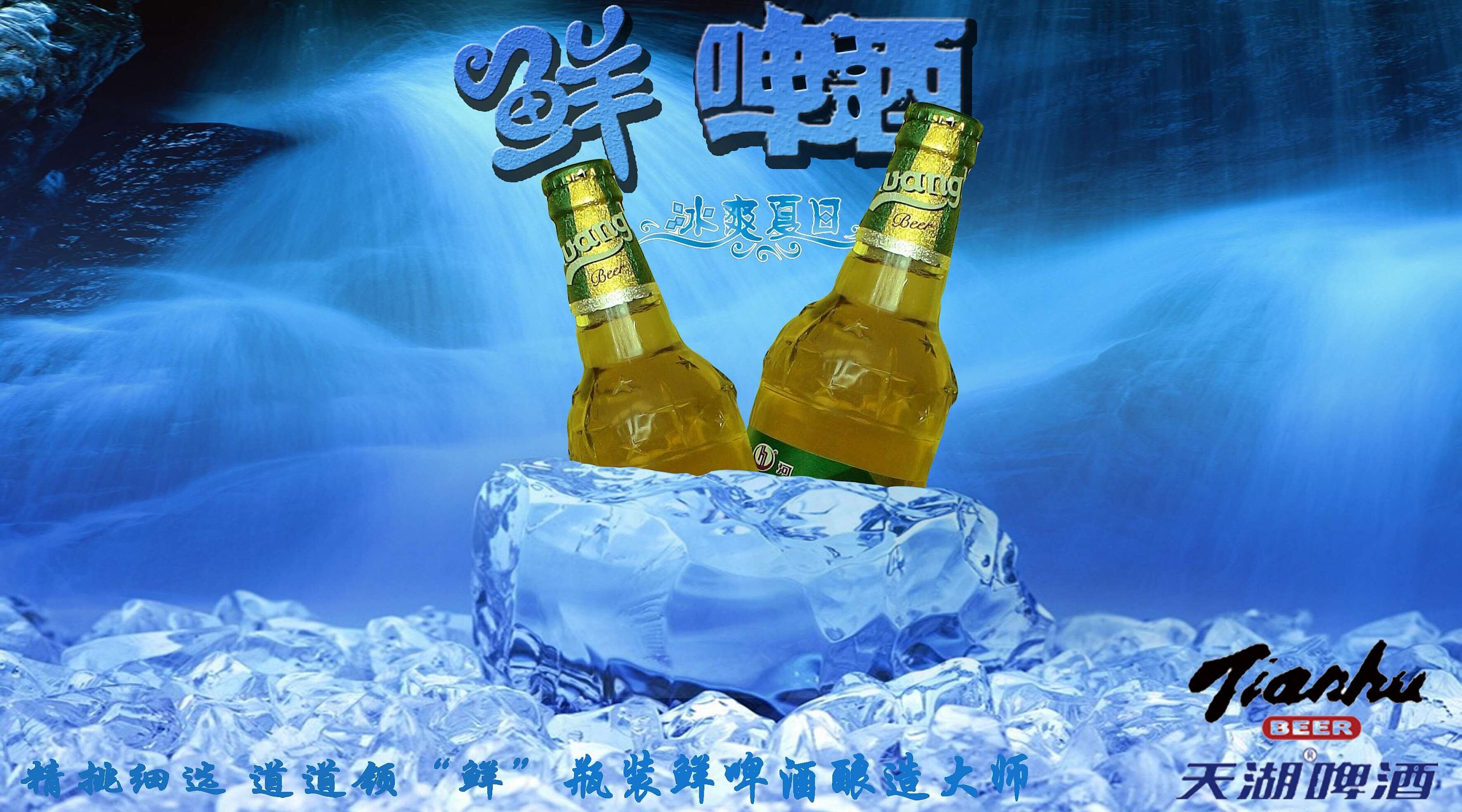 公益广告和啤酒的广告|平面|宣传品|博灬弈 - 原创作品 - 站酷 (zcool