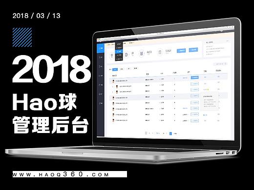 Hao球国际管理后台2.0