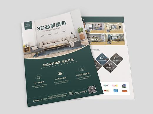装修公司DM宣传单页设计