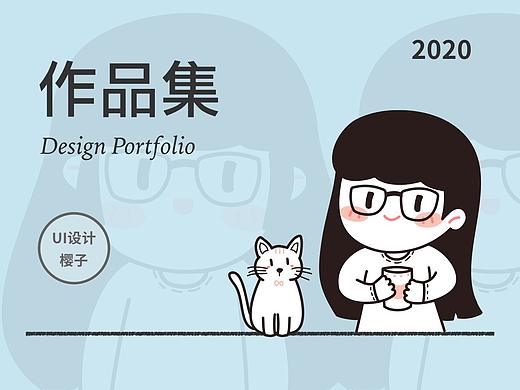 2020求职个人作品集