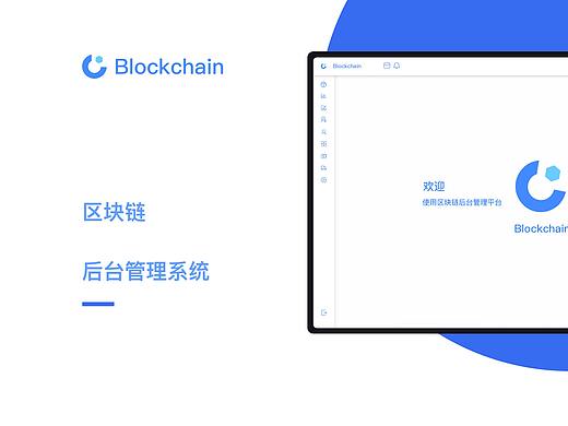 Blockchain后台管理系统