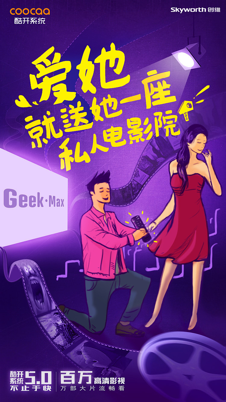 创维酷开5.0预热海报