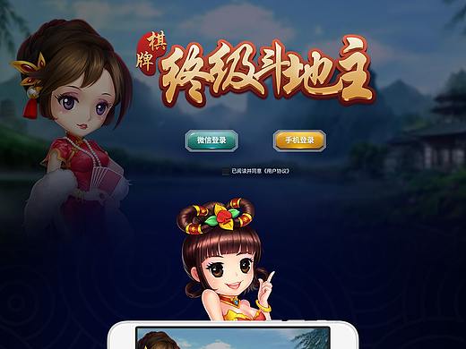 终极斗地主|棋牌游戏