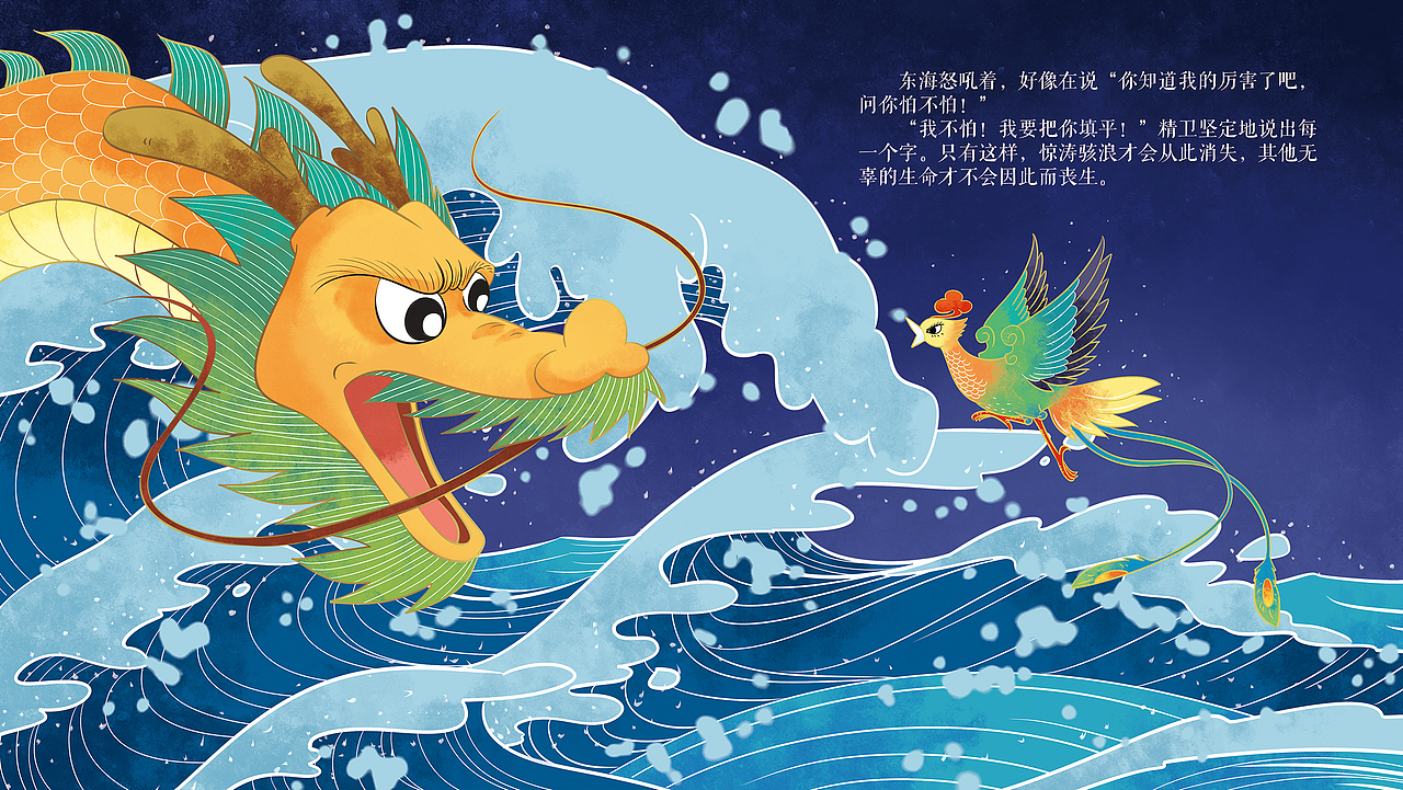 精卫填海已出版商用