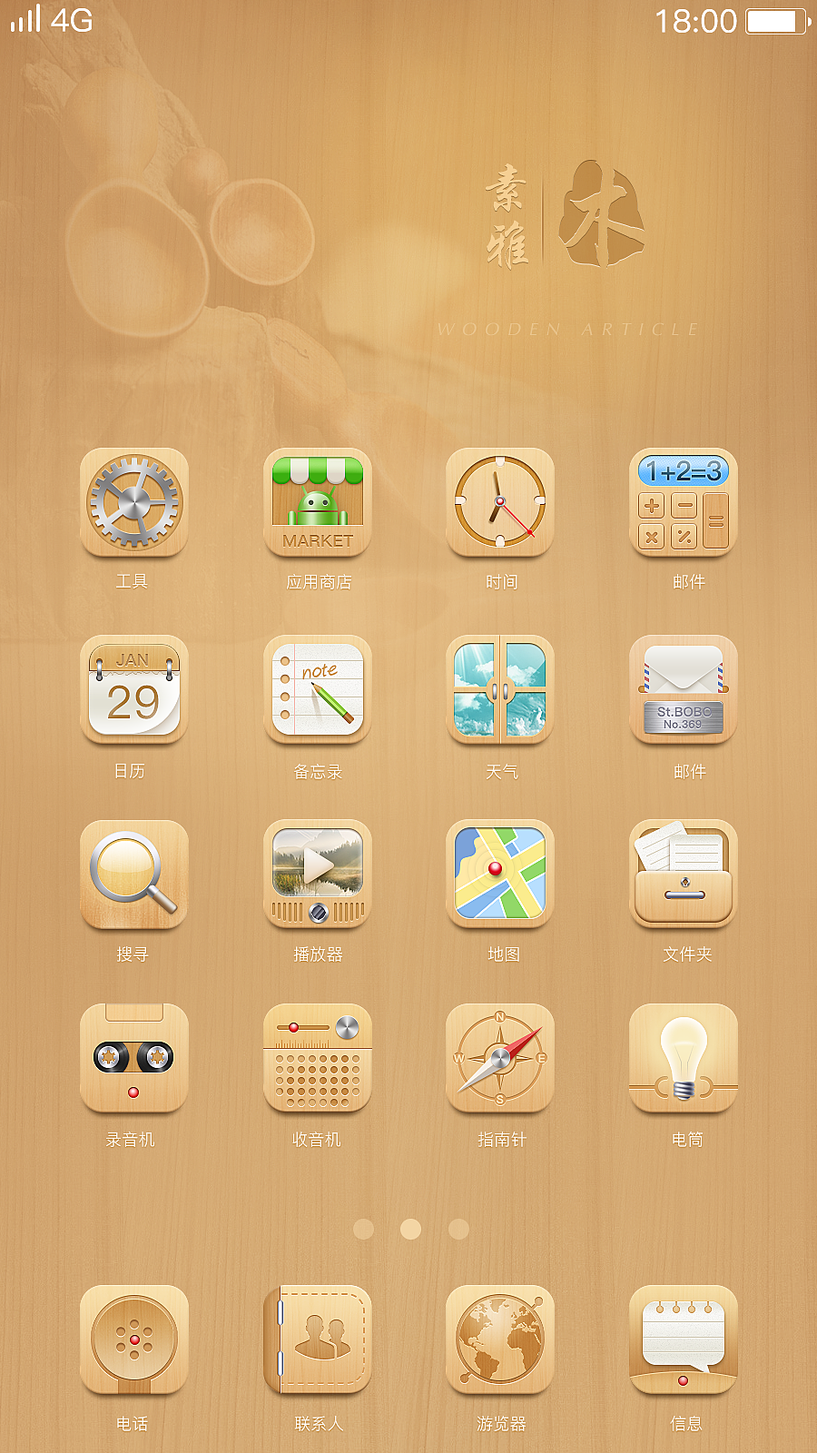 手机主题图标  icon练习