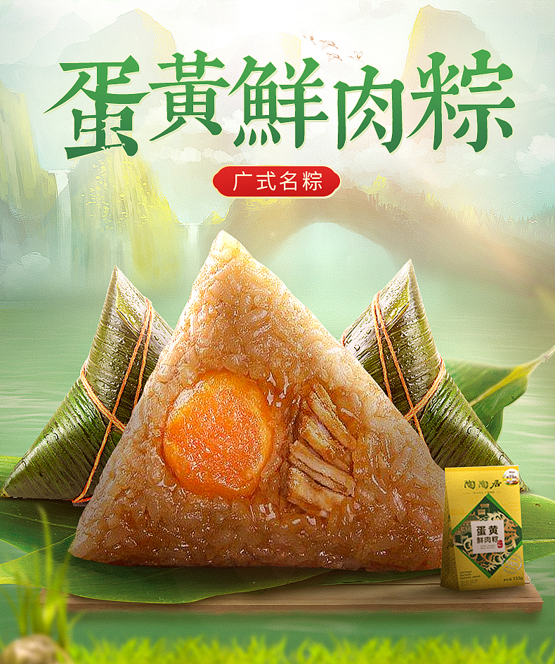 端午粽子详情主图-设计
