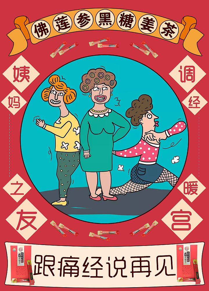 黑糖姜茶宣传图系列（图ZMTYzMTE2ODg0） - 海报 - 站酷设计师Zk笨笨欢原创素材 - 站酷ZCOOL