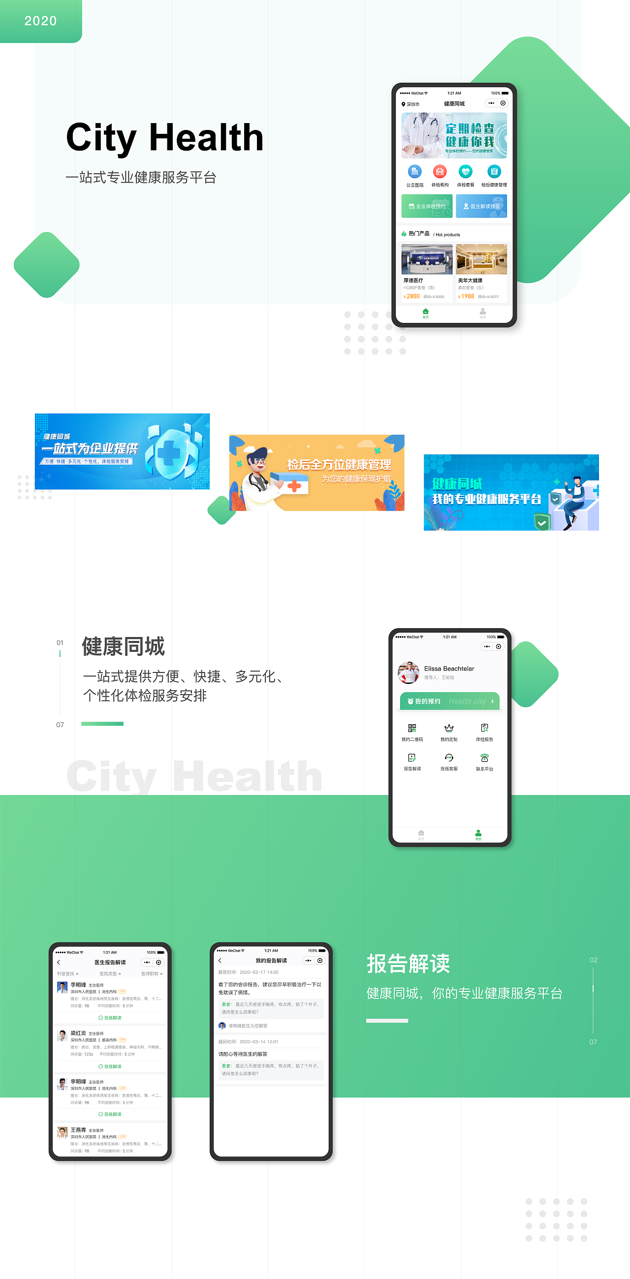 同城健康-一站式专业健康服务平台