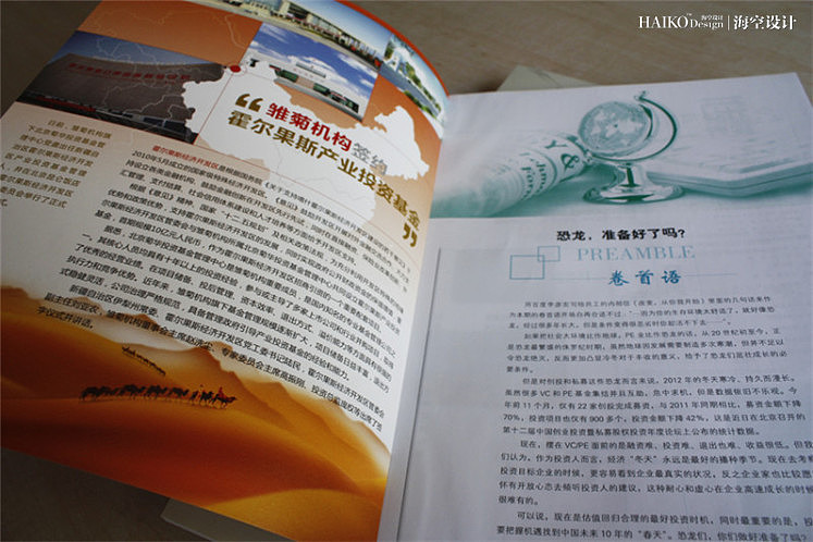 菊华投资《菊视界》第九期·双月刊设计 | 北京海空设计