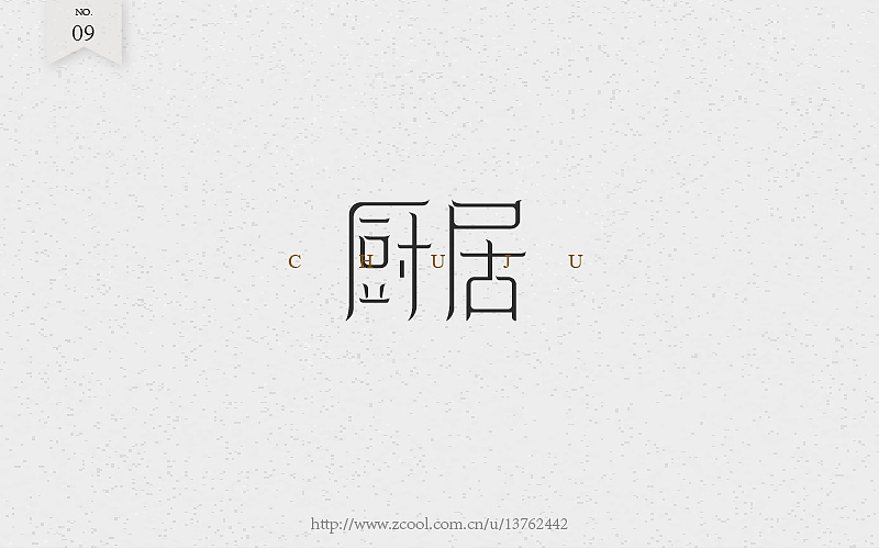字体练习（图ZNTcyOTI4MDQ=） - 字体/字形 - 站酷设计师潘长老原创素材 - 站酷ZCOOL
